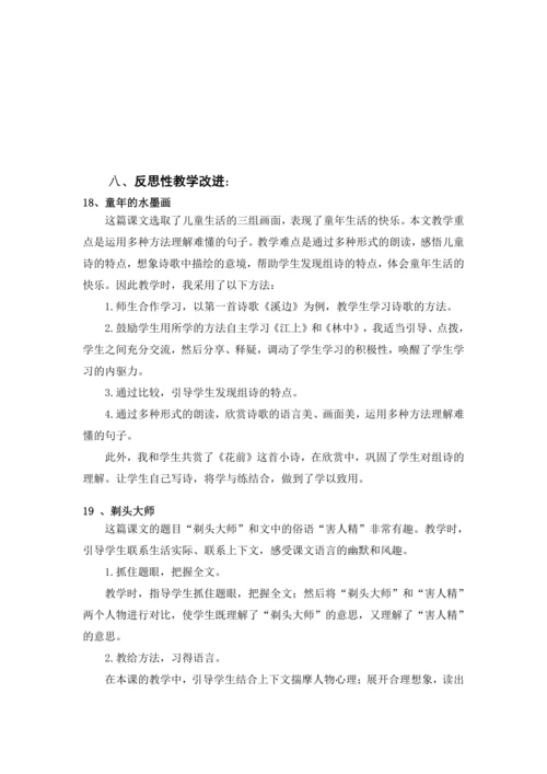 统编版语文三年级下册 第六单元 大单元教学设计