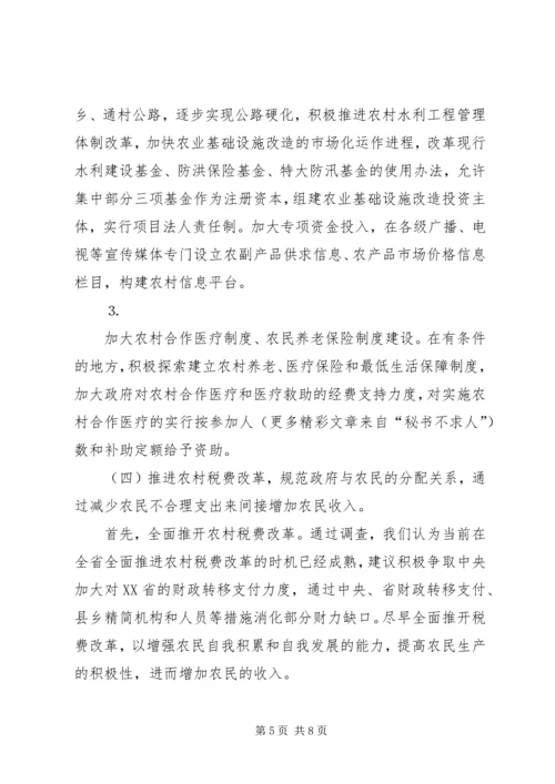 促进农民增收的对策建议 (3).docx