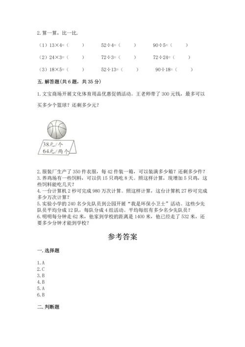 苏教版四年级上册数学第二单元 两、三位数除以两位数 测试卷附参考答案（模拟题）.docx