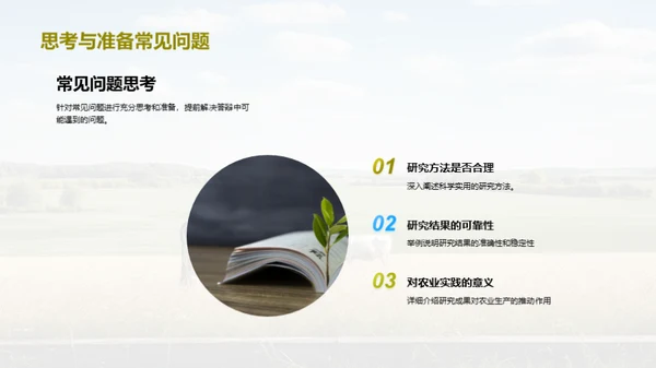 商务风教育培训学术答辩PPT模板