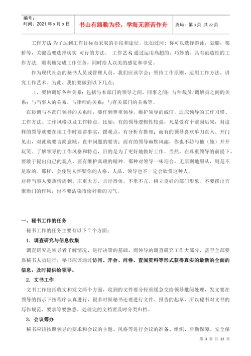 试论文秘专业素质考核.docx