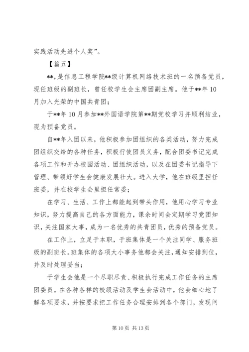 优秀干部事迹材料.docx