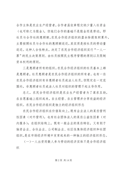 关于农民合作社经济组织的法人地位 (2).docx