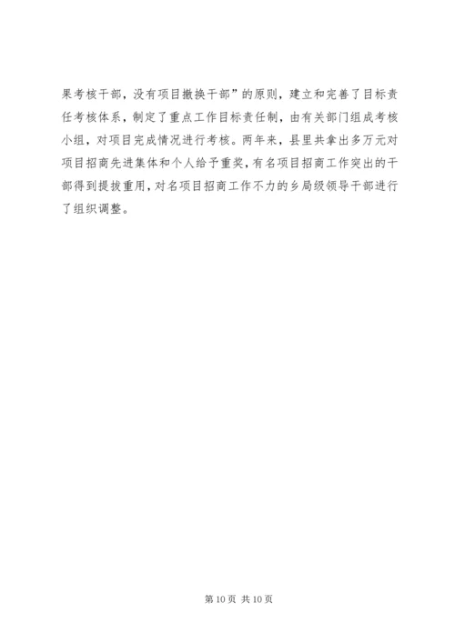 县域突破暨农村经济工作座谈会典型材料 (7).docx
