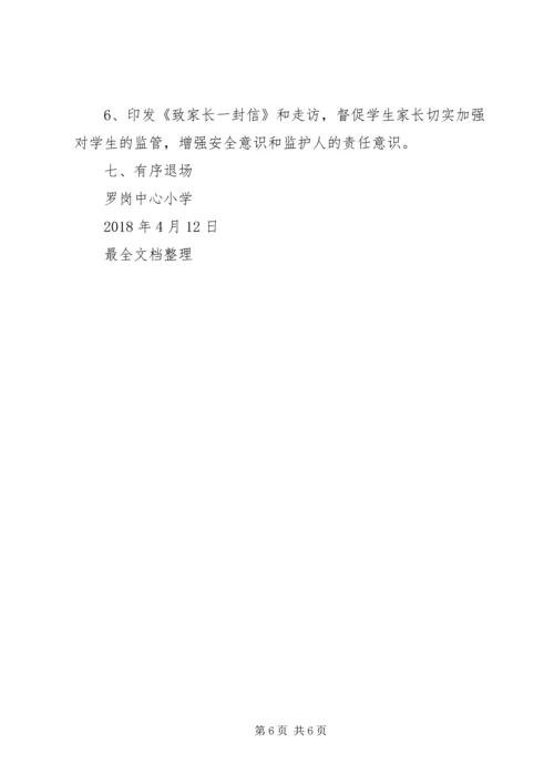 防溺水演练方案.docx