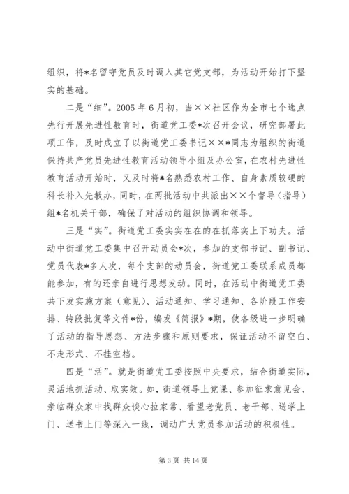 满意度测评时街道(乡镇)党工委(常委)汇报材料 (3).docx