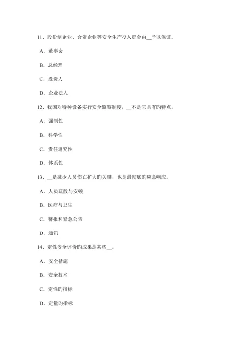 2023年江苏省安全工程师安全生产法法定安全生产标准试题.docx