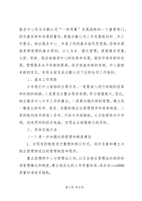 年度计划表合集多篇总结.docx