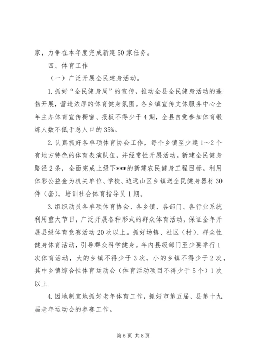 文化体育局工作计划要点.docx