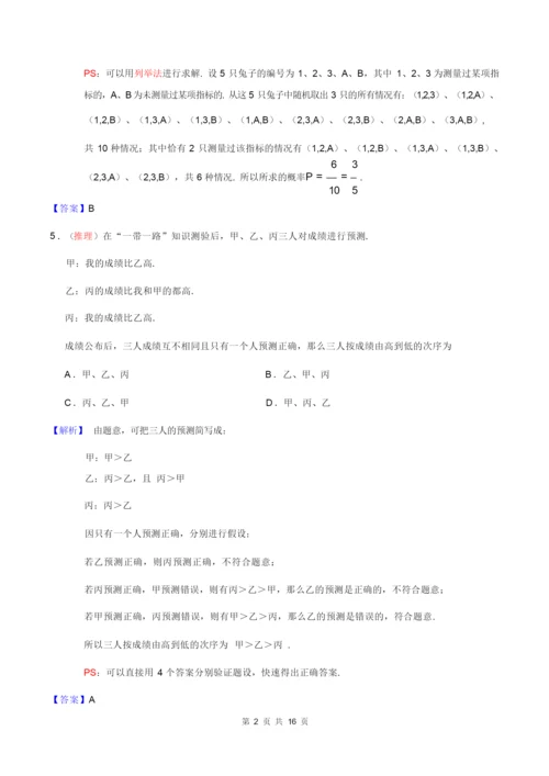 2019年高考文科数学(2卷)答案详细解析(附试卷)1.docx