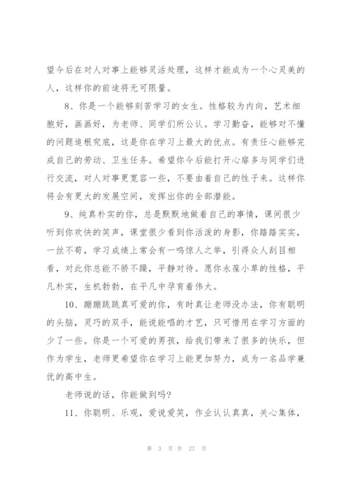 教师对毕业生寄语.docx