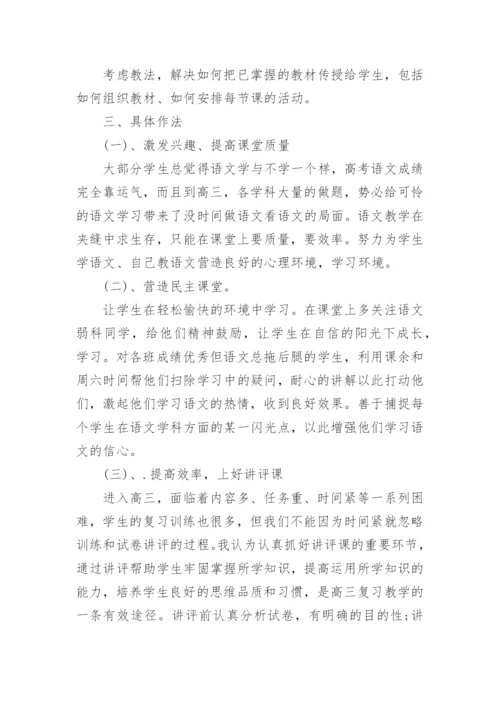 高三老师年度工作总结.docx