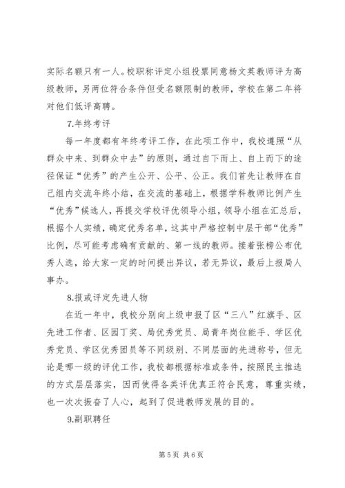 学校务公开工作阶段性汇报 (6).docx