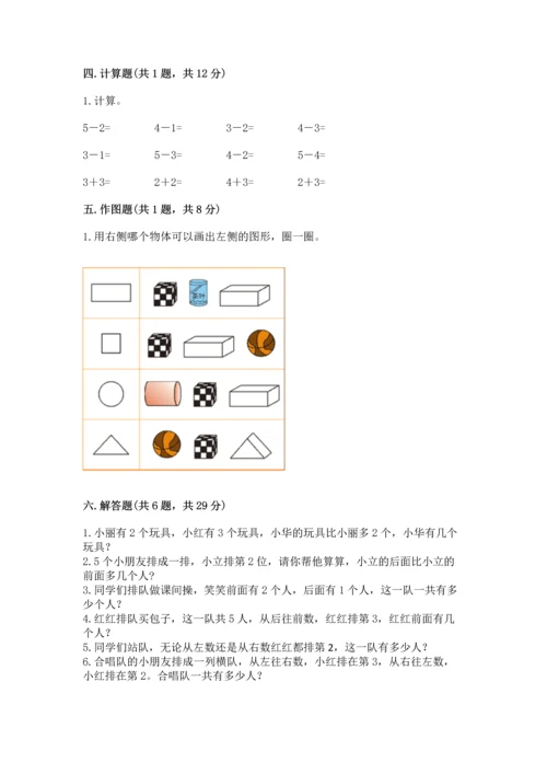 人教版一年级上册数学期中考试试卷加答案下载.docx