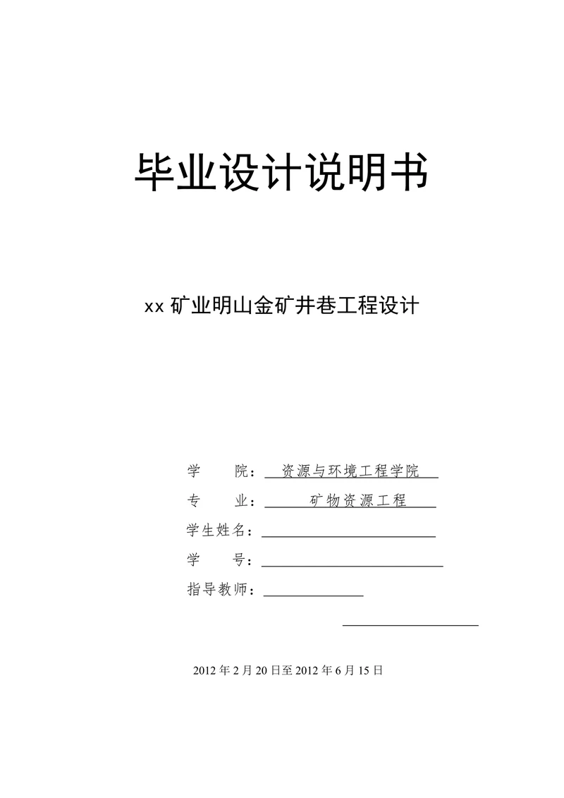 采矿专业工程设计