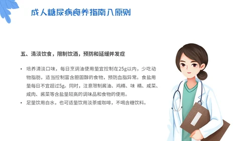 蓝色简约插画与糖共舞健康不失衡糖尿病健康教育主题PPT模板世界糖尿病日