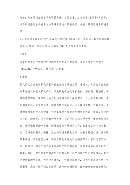 吸入疗法在治疗COPD中的护理体会.docx