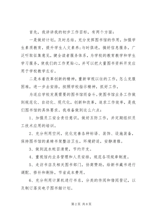 图书馆馆长竞聘报告范文精选3篇.docx