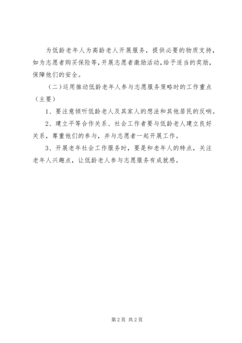 学习社会工作方法与实务的体会 (4).docx