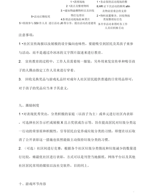 社区垃圾分类宣传活动方案.docx