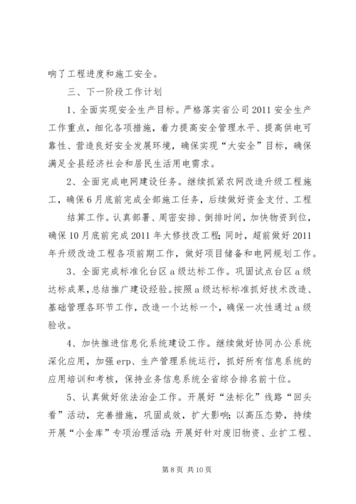 向公司董事会的汇报材料 (3).docx