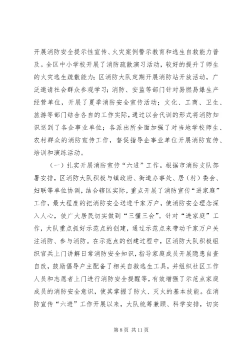 副区长在消防考核汇报会讲话.docx