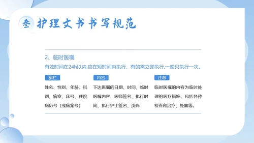 护理文书书写规范护士护理培训PPT课件