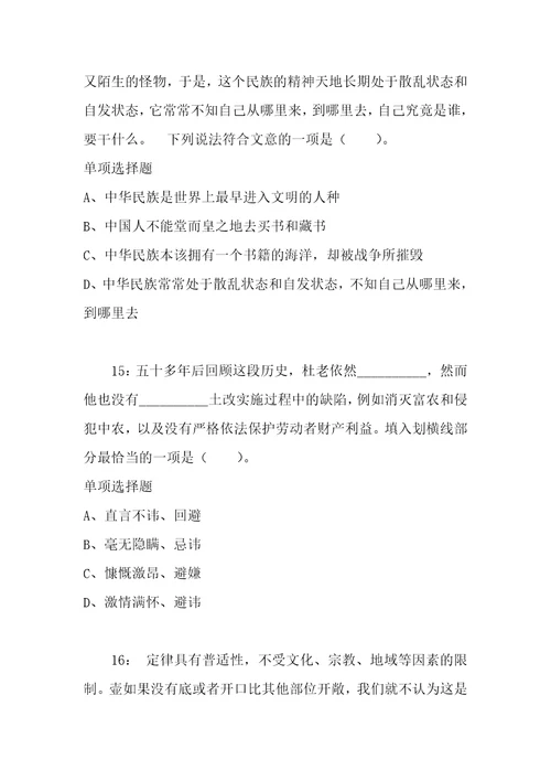 公务员言语理解通关试题每日练2021年07月06日4317