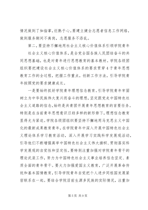 学院团委一届三次全会工作报告 (3).docx