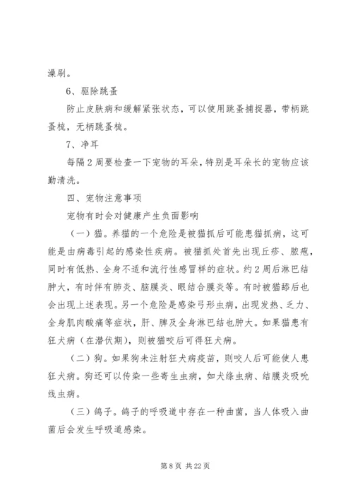 关于《宠物管理与美容》选修课之心得体会[五篇模版].docx
