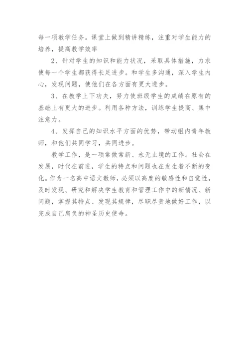 高中语文教师个人教学计划.docx