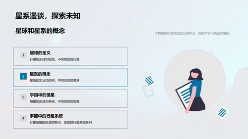 宇宙解析教学课件PPT模板