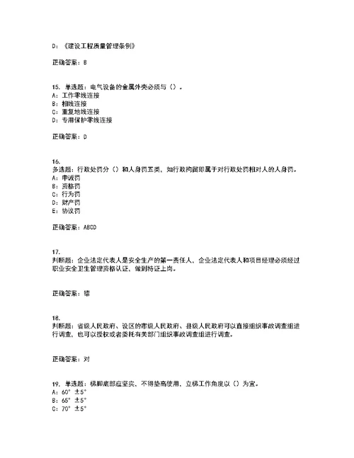 2022年湖北省安全员B证模拟试题库考前（难点+易错点剖析）押密卷附答案15