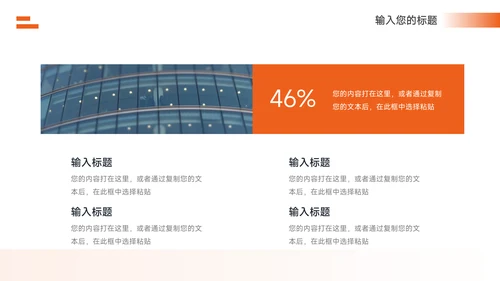 橙色实用图文音乐活动策划PPT模板