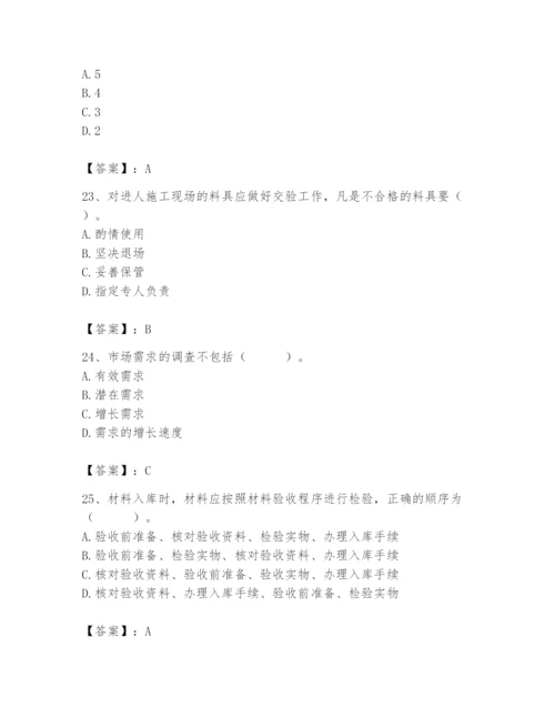 2024年材料员之材料员专业管理实务题库【网校专用】.docx