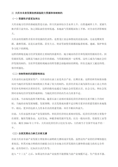 市场化是中国东北地区中高速增长的关键-对大庆市的调研.docx