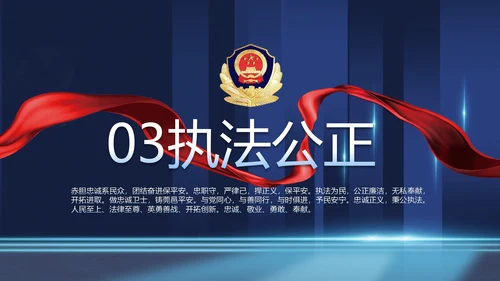 蓝色公安警察派出所年年终总结演讲PPT