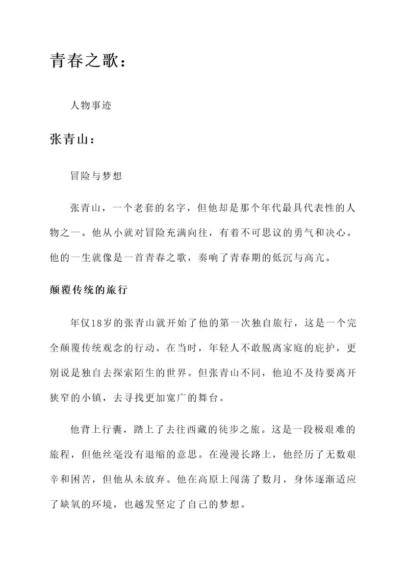 关于青春之歌的人物事迹