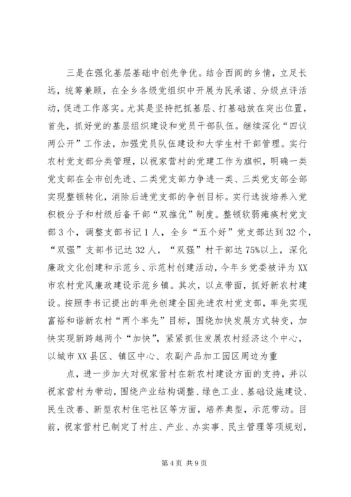 在创先争优点评活动会上的汇报.docx