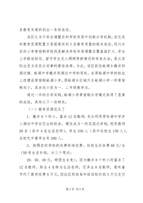 加快我市农村义务教育发展的一条好途径.docx