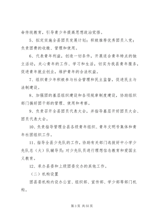 共青团连州委员会XX年部门决算公开.docx