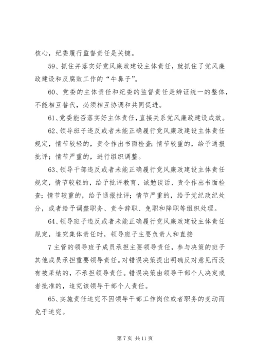 学习党风廉政建设两个责任心得体会 (4).docx