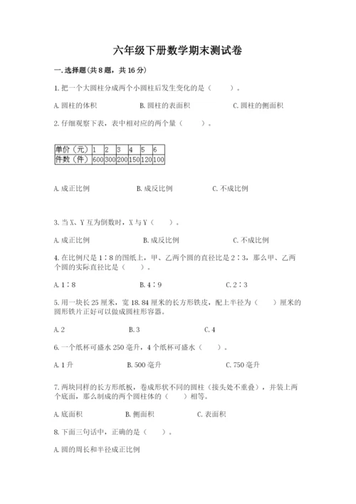 六年级下册数学期末测试卷（考试直接用）word版.docx