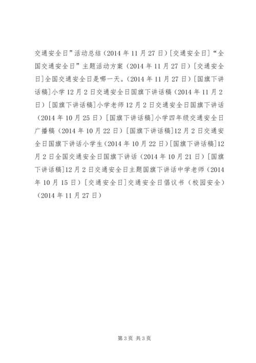 交通安全日倡议书（校园安全）.docx