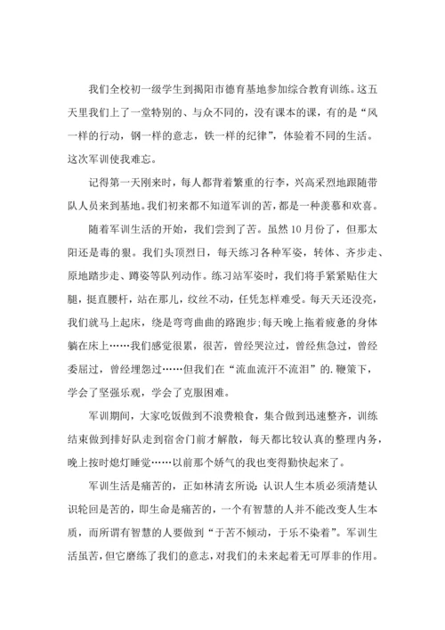 初中军训心得体会六篇（二）.docx