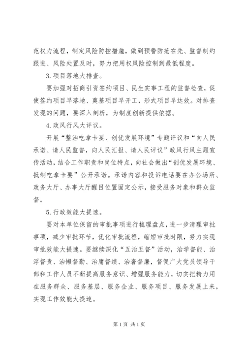 吃拿卡要调查表 (5).docx