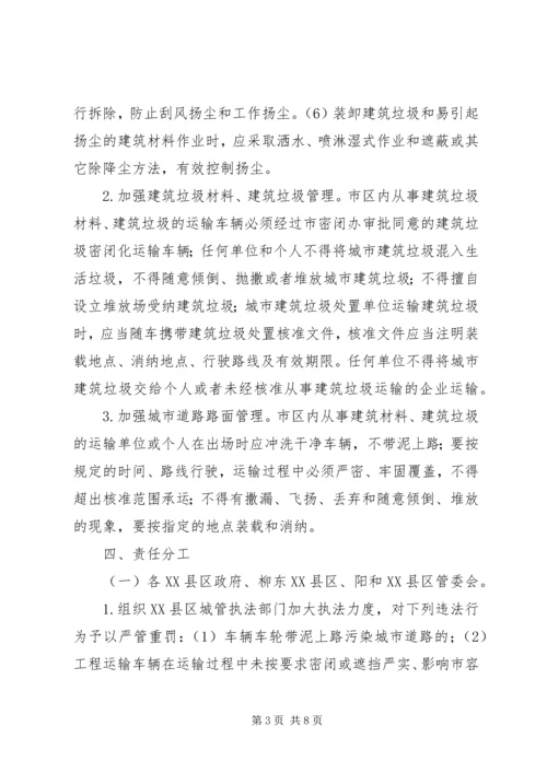 防雾霾扬尘专项方案.docx