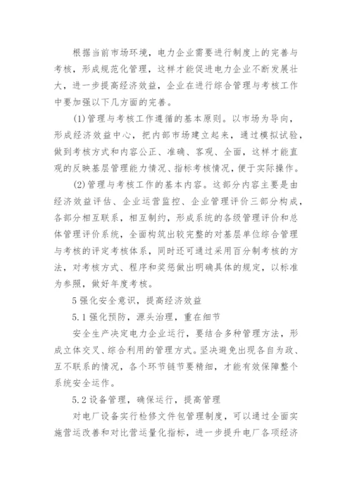 经济管理的专业论文.docx