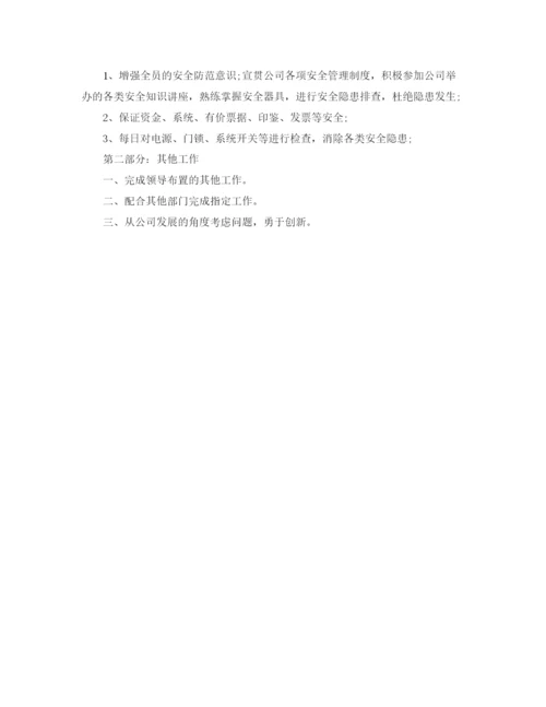 精编之财务工作计划范文3篇.docx