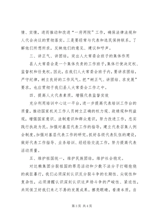 人大领导县委理论中心组解放思想讲话材料.docx